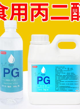 进口可食用食品级丙二醇甘油防冻液乳化剂 软化剂加工助剂pg