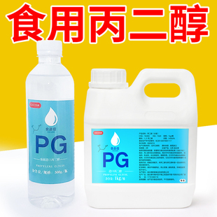 进口可食用食品级丙二醇甘油防冻液乳化剂 软化剂加工助剂pg