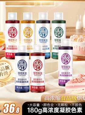 凝胶ac色素烘焙可食用进口食品级蛋糕裱花奶油调色红色儿童实验fc