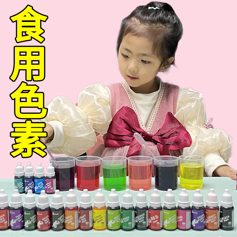食用色素儿童实验安全食品级