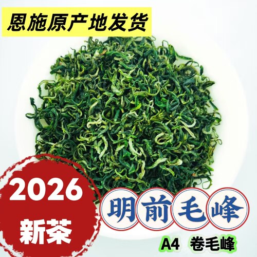 恩施硒茶唐崖颂碧螺春毛峰茶
