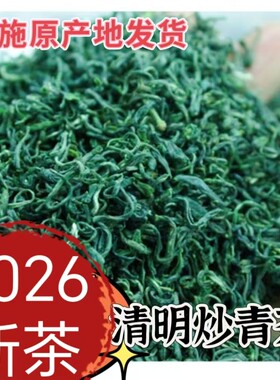 恩施硒茶2026年新茶2026新茶