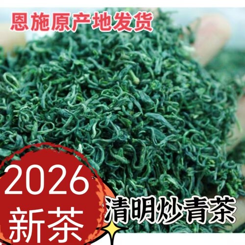恩施硒茶2026年新茶2026新茶