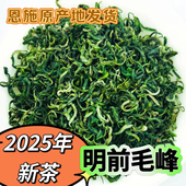 唐崖颂恩施硒茶 2025年明前头春高山碧螺春毛峰绿茶鲜爽回甘