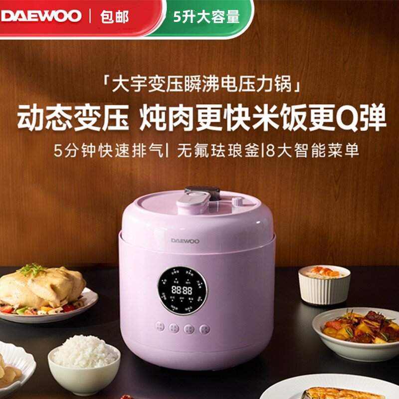 大宇电压力锅电饭煲二合一家用5L高压锅多功能电压锅微压电饭锅