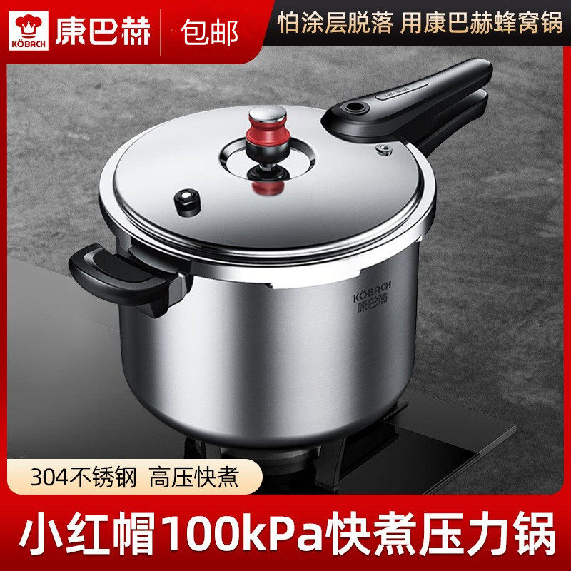 康巴赫高压锅304不锈钢家用防爆压力锅加厚大容量燃气电磁炉通用