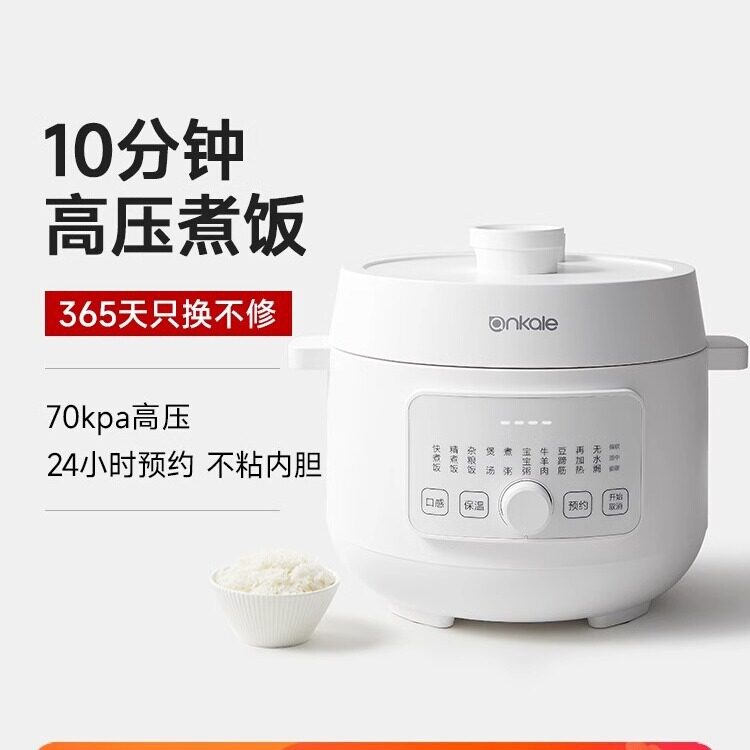 ankale电压力锅家用小型1-2-3人迷你高压电饭煲新款全自动多功能