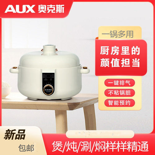 奥克斯智能电压力锅3L自动高压锅