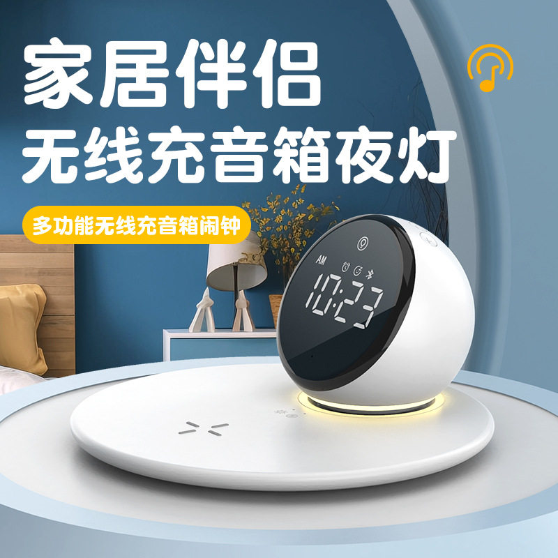 塞尔兰斯无线快充充电时钟蓝牙音箱带夜灯二合一无线充多功能台灯