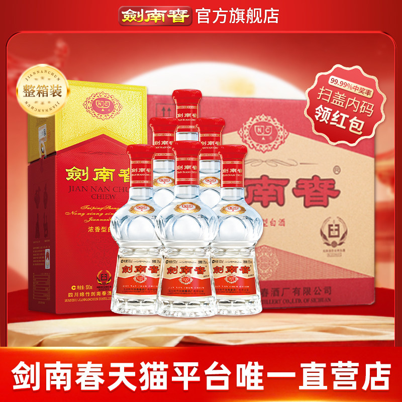 【52度原箱】剑南春 水晶剑南春 52度500mL*6瓶 浓香型白酒