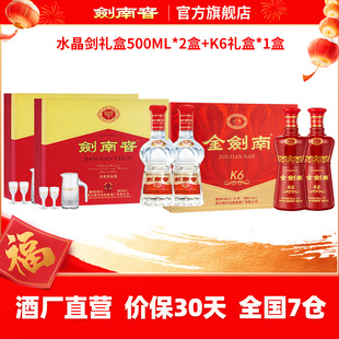 【超值组合】52度水晶剑双支礼盒500mL*2盒+52度K6礼盒500mL*1盒