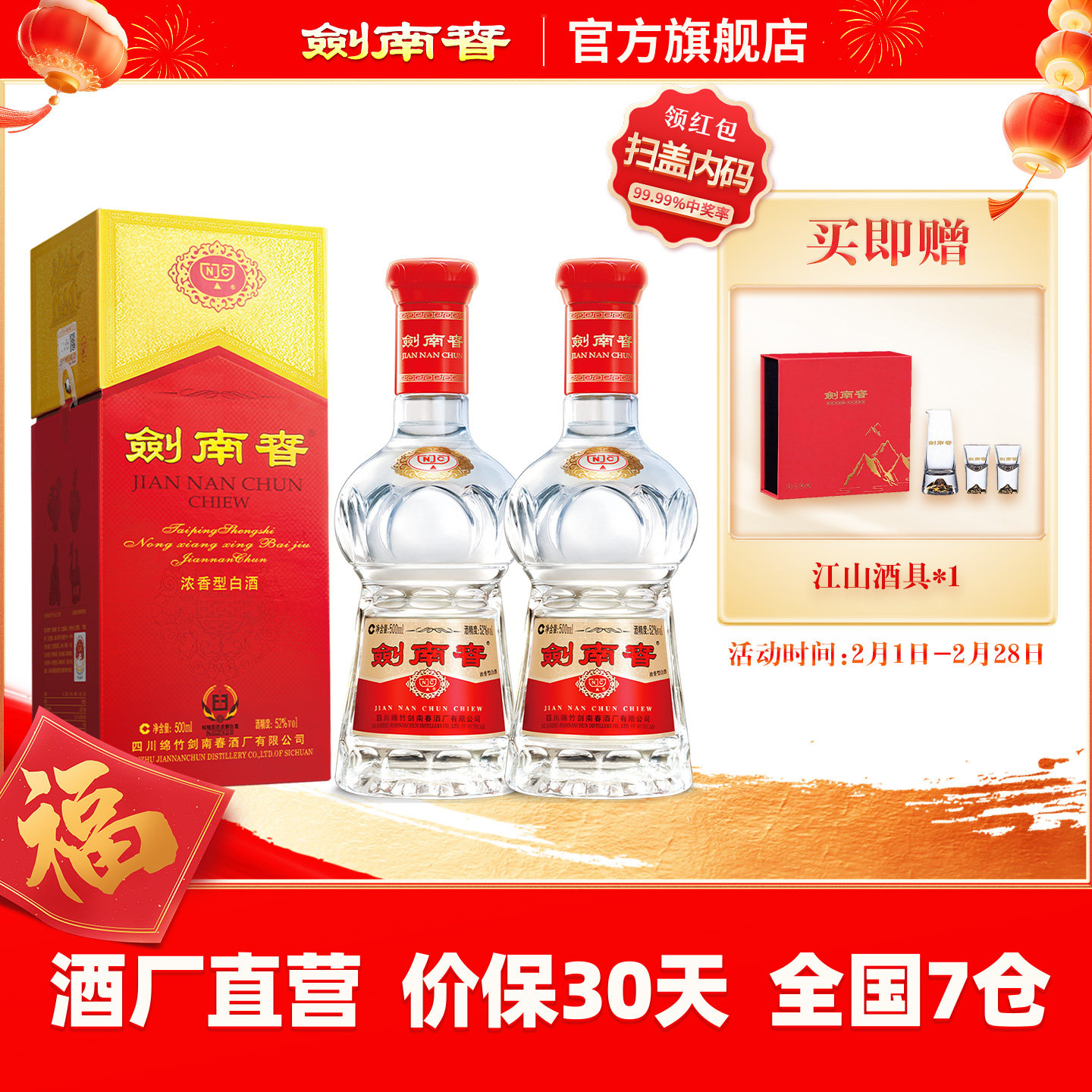 【52度双瓶】剑南春 水晶剑南春52度500mL*2瓶 浓香型白酒 含礼袋