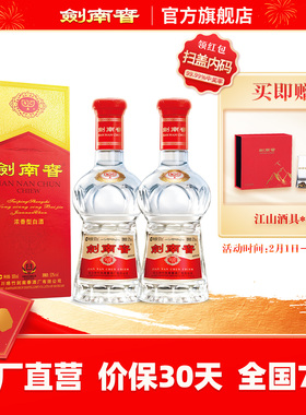 【52度双瓶】剑南春 水晶剑南春52度500mL*2瓶 浓香型白酒 含礼袋