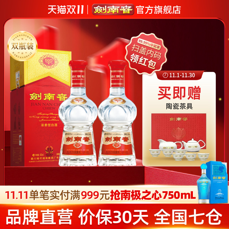【52度双瓶】剑南春 水晶剑南春52度500mL*2瓶 浓香型白酒 含礼袋
