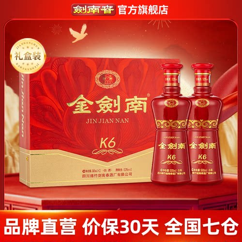 【酒厂直营】剑南春 金剑南K6礼盒 52度500mL 2瓶 礼盒装白酒