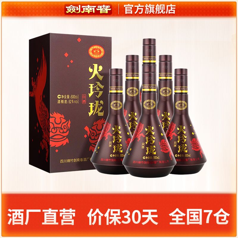 剑南春火玲珑舞狮500mL*6瓶整箱