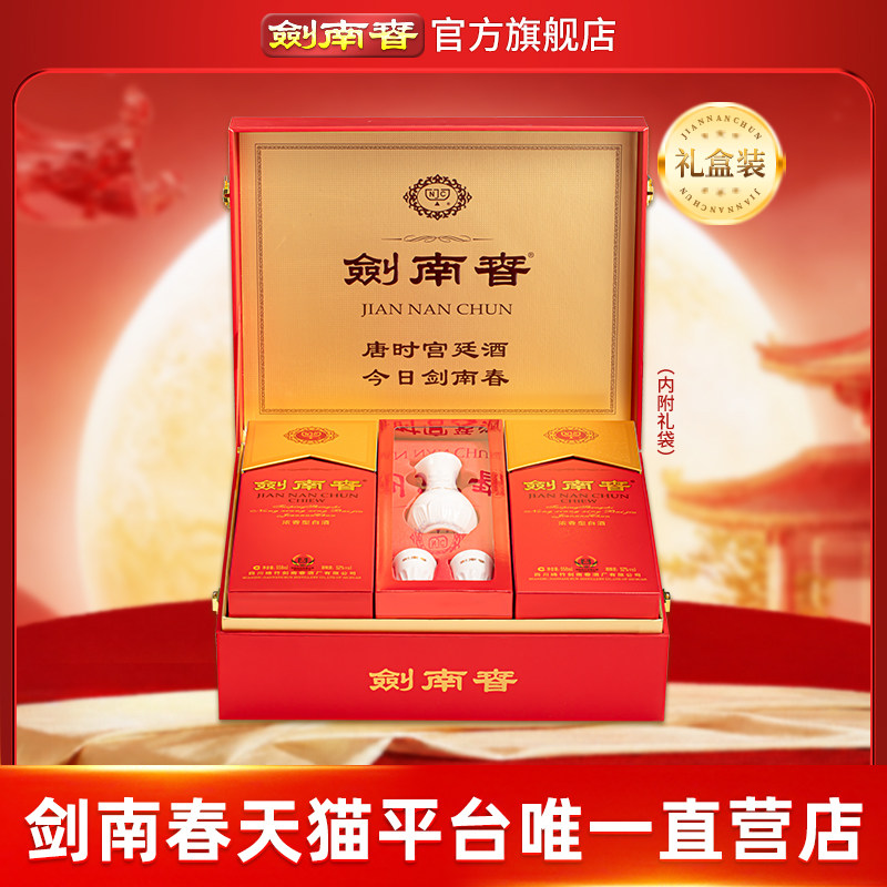 【酒厂直营】水晶剑南春礼盒52度558mL*2+陶瓷酒具 浓香型白酒