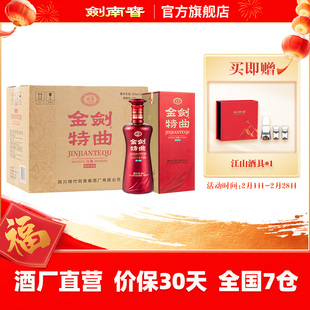 【酒厂自营】剑南春 金剑特曲 52度500mL*6瓶 商务宴请 高度白酒