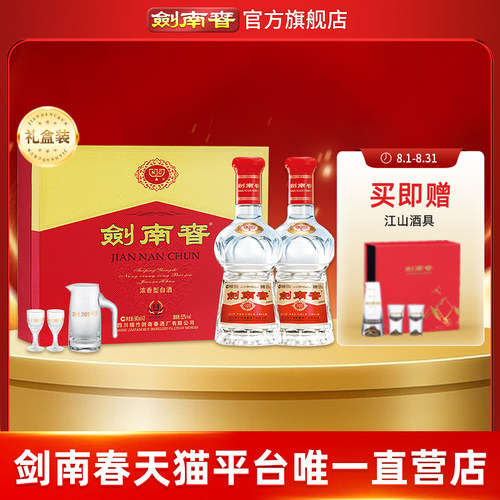 水晶剑南春52度500mL双支礼盒