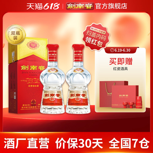 水晶剑南春52度500mL*2瓶浓香型
