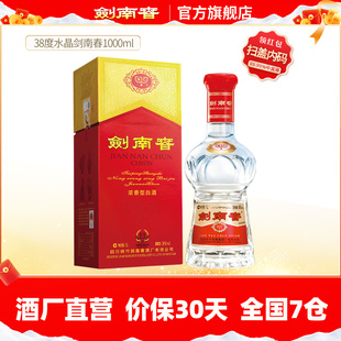 【酒厂直营】水晶剑南春38度1000mL(1L)宴会商务 浓香型白酒