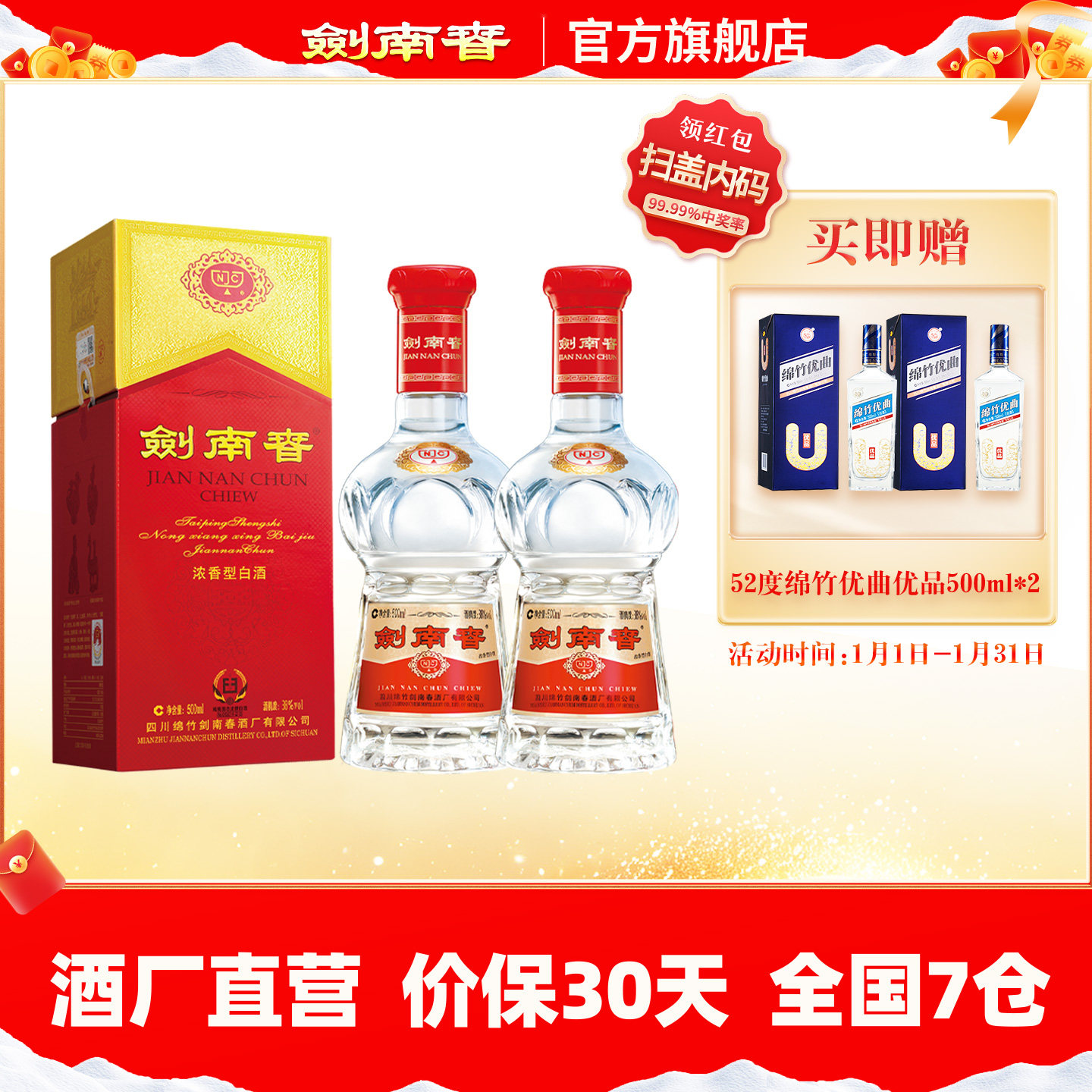 剑南春 水晶剑南春 38度500mL*2瓶 浓香型白酒 含礼袋