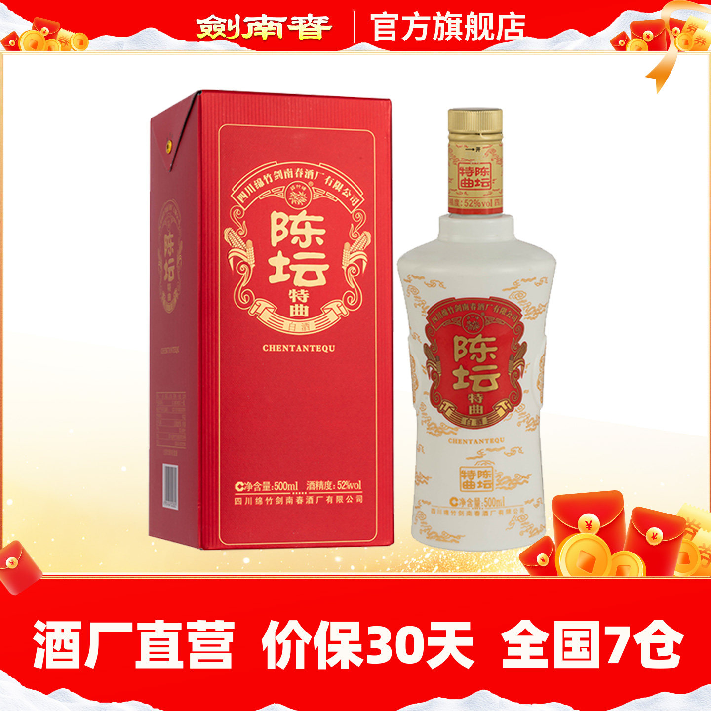 【酒厂自营】剑南春绵竹牌 陈坛特曲52度500mL