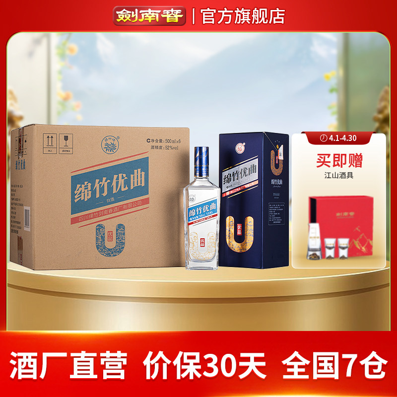 【酒厂直营】剑南春52度绵竹优曲优品整箱装500mL*6瓶 高度白酒
