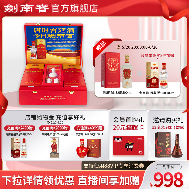 【礼赠佳品】剑南春52度礼盒装500ml*2瓶浓香型白酒商务送礼-封面