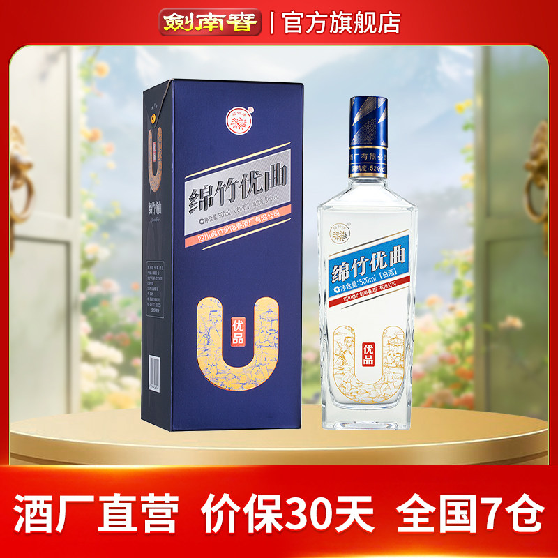 【酒厂直营】剑南春  绵竹优曲（优品）52度500mL 高度白酒