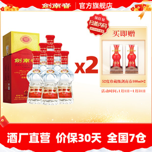 【酒厂直营】剑南春 水晶剑南春52度558mL*12瓶 浓香型白酒整箱装