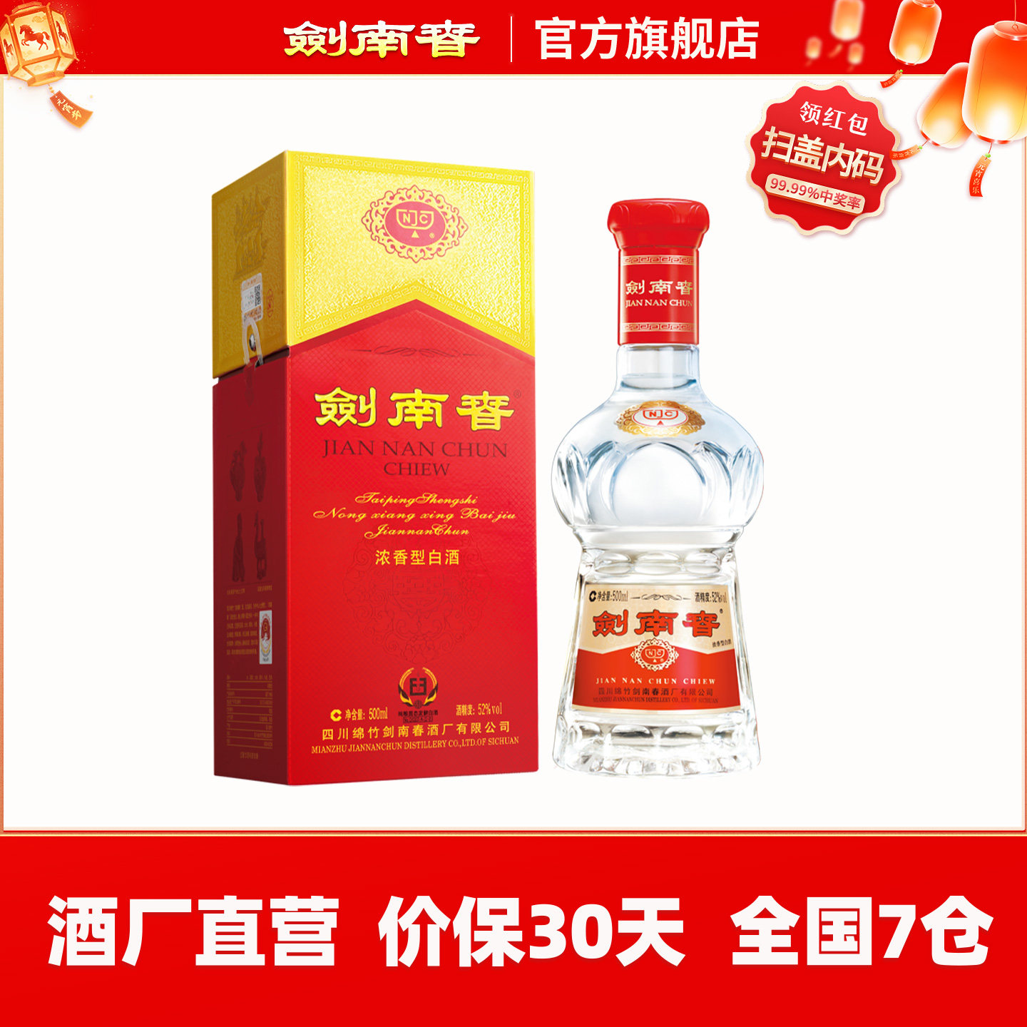 剑南春水晶剑南春52度500mL浓香型白酒券后439元