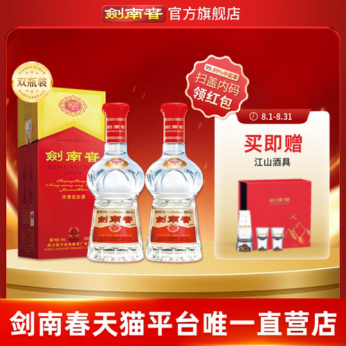 水晶剑南春52度558mL*2瓶浓香型