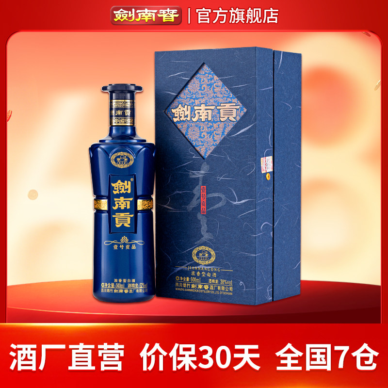 【酒厂直营】剑南春 剑南贡壹号贡品 52度500mL 浓香型白酒