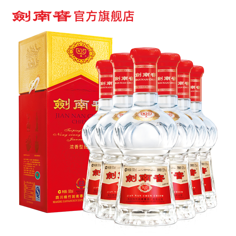 【酒厂自营】52度剑南春(整箱)500ml*6 白酒 宴会送礼商务