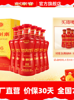 剑南春52度金剑南K6整箱500ml*6白酒 宴会送礼 开盖扫码领红包