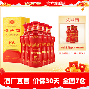 剑南春52度金剑南K6整箱500ml*6白酒 宴会送礼 开盖扫码领红包
