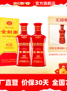 【酒厂直营】剑南春 金剑南K6 52度500mL*2瓶 高度白酒 商务宴请