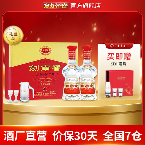 水晶剑南春52度500mL双支礼盒