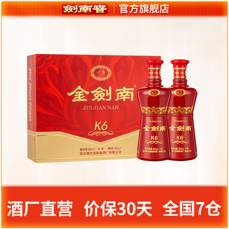 剑南春52度金剑南K6双支礼盒