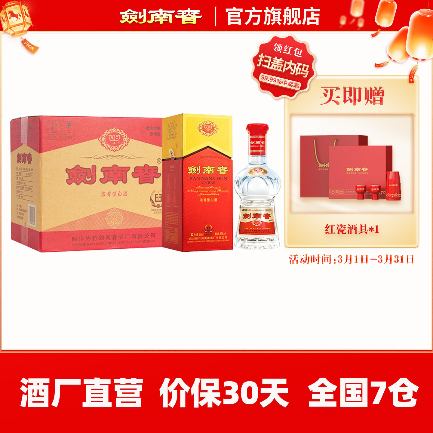 【加量不加价】剑南春水晶剑 52度558mL*6瓶 整箱装 浓香型白酒