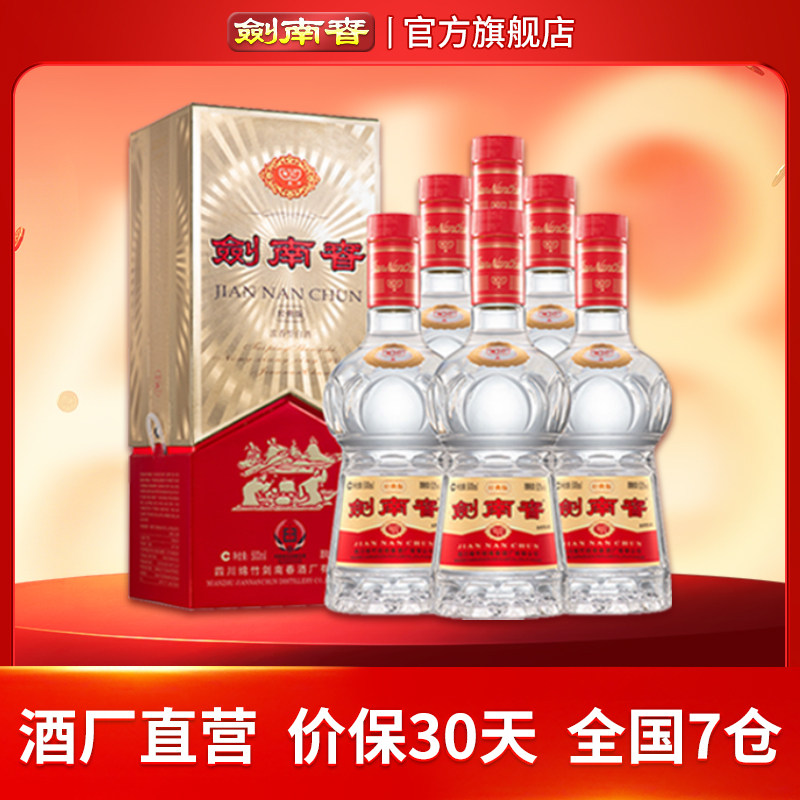 【佛光复刻】剑南春&middot;经典版 52度500mL*6瓶 箱装 浓香型白酒