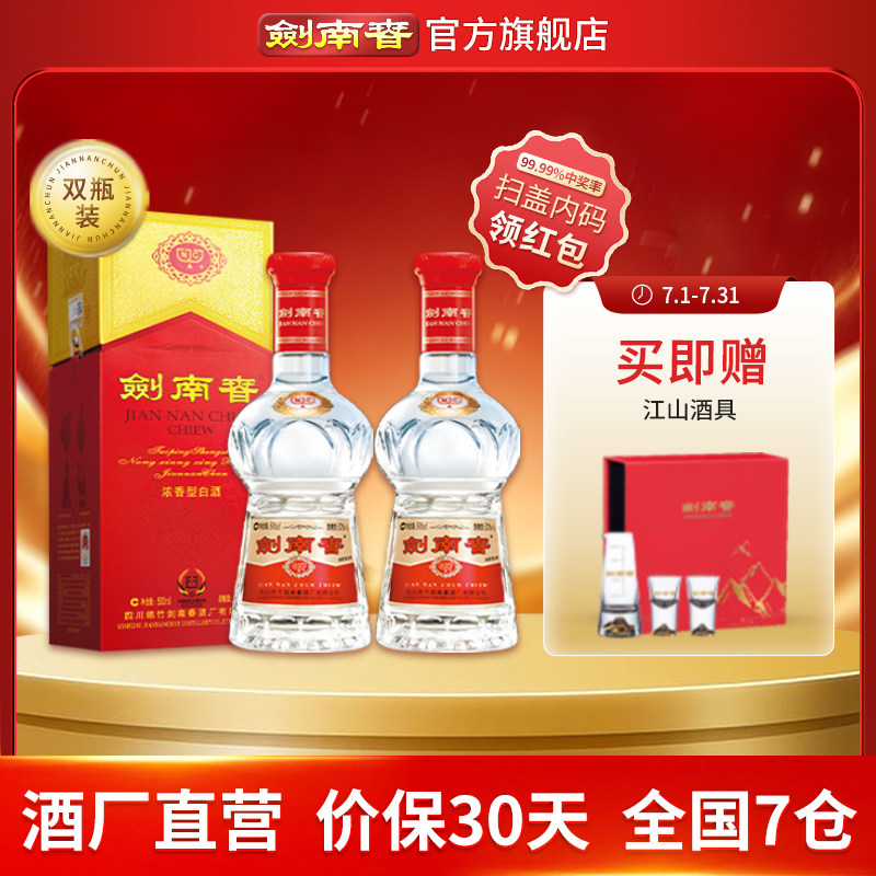 【52度双瓶】剑南春 水晶剑南春52度500mL*2瓶 浓香型白酒 含礼袋