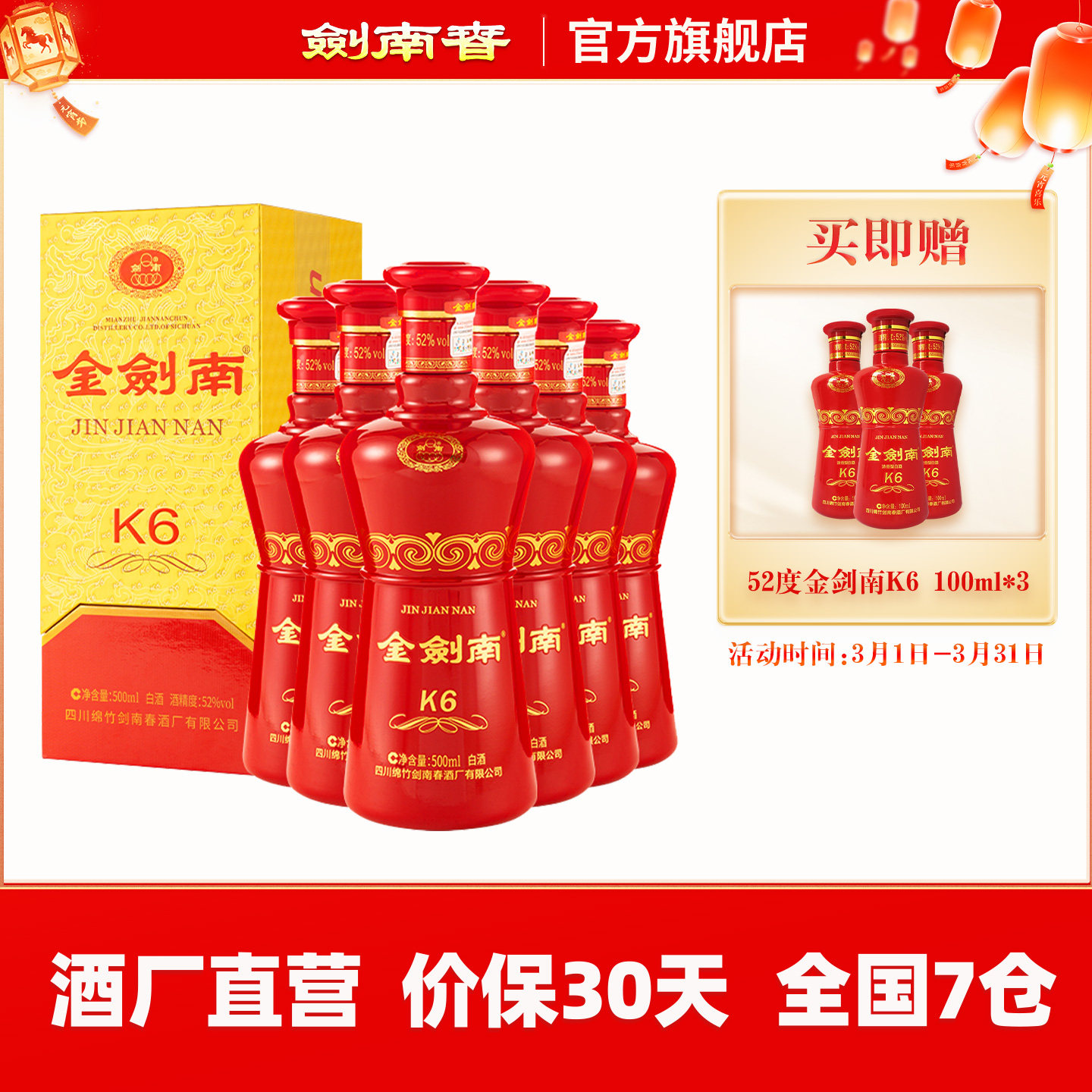 【酒厂直营】剑南春52度金剑南K6整箱500mL*6瓶 白酒 开盖扫红包