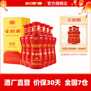【酒厂直营】剑南春52度金剑南K6整箱500mL*6瓶 白酒 开盖扫红包