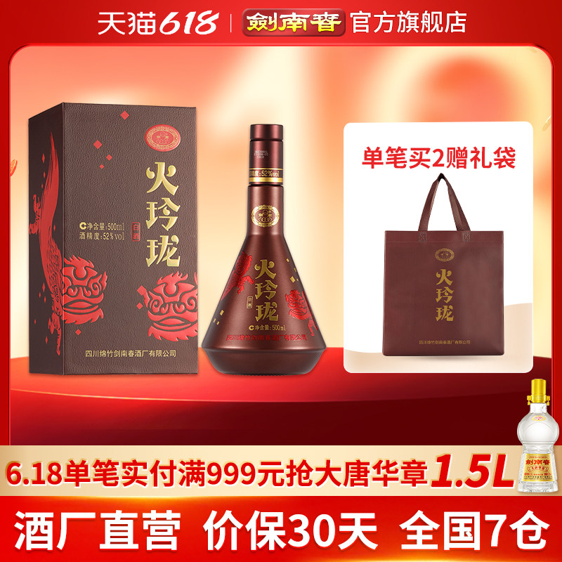 【酒厂直营】剑南春 火玲珑（舞狮）52度500mL 高度白酒