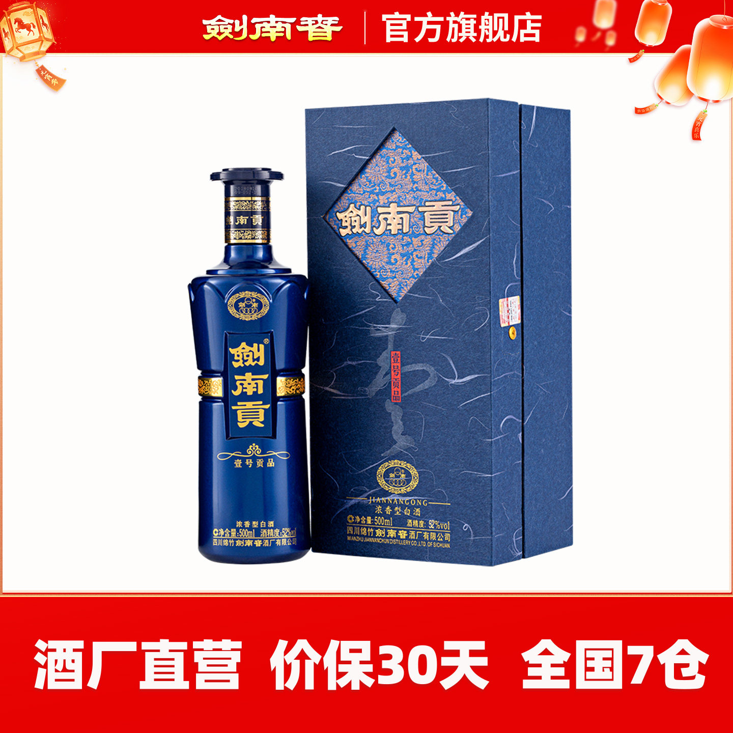 【酒厂直营】剑南春 剑南贡壹号贡品 52度500mL 浓香型白酒 单瓶