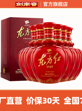 酒厂自营 剑南春 东方红1949 52度500ml*6瓶 新老包装随机发
