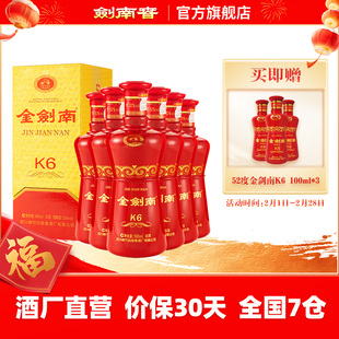 剑南春52度金剑南K6整箱500ml*6白酒 宴会送礼 开盖扫码领红包