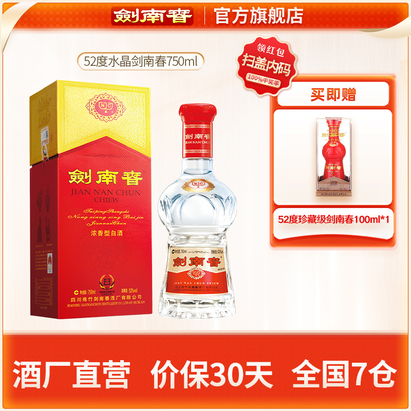 水晶劍南春52度750mL濃香型白酒